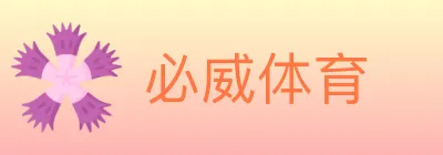 必威体育 logo
